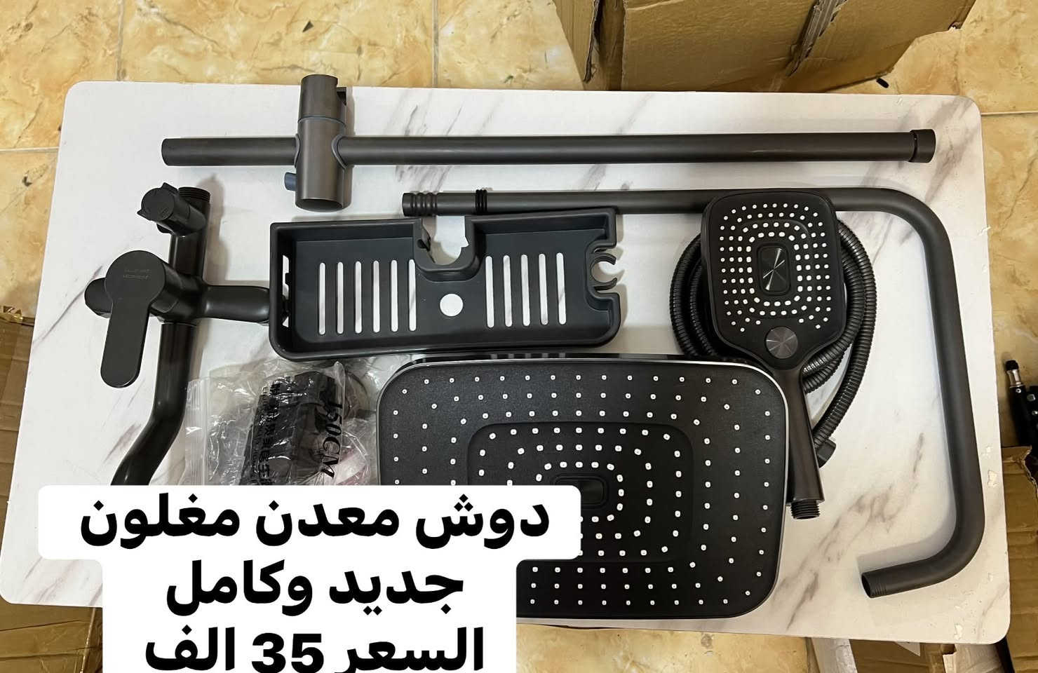 الجديد والمفيد 🥰
كلشي يخص المطبخ والحمام تلقي بهذا المنشور 
لا تدور وتحتار جمعتلك مجموعه جبيره من المنتجات 
الي يحتاجها مطبخكم وحمامكم هنا لا تفتر ولا تتعب ✌️
مثل كل مره التخفيضات  حقيقيه والاسعار كلش مناسبه♥️

التفاصيل من قياس والاسعار مثبته ع الصور 😍

القطع محدوده للحجز رساله ع الخاص او الوتس اب🌹
متوفر توصيل سريع بغداد 4 الف والمحافظات 5 الف 
فضلا سوي لايك ومتابعه للصفحه 🙏 واكون شاكر للكل 

المهم كل القطع اصليه وذات منشأ عالمي 
اي طلب مو نفس مواصفات المعروضه الك حق الاسترجاع 
بدون متدفع اي شي ✌️

سوي لايك ومتابعه للصفحه 😍
حتى تشوف بقيه العروض والتخفيضات 😘
للاستفسار والحجز مراسله الصفحه 
او الاتصال وتس اب بالرقم 
***********
موقعنا بغداد الزعفرانيه

نص مكتوب في الصور:
- جدر طبخ بخار ستيل 2 طبقه السعر 12 الف
- دوش معدن مغلون
- جدید وکامل
- السعر 35 الف
- منشر ملابس قابل للتكبير والتصغير حسب المساحه الي متوفره معدن يصير باي مكان بلكون شباك اي مكان يعجبكم السعر 12 الف
- صندوق خشب للاطفال
- السعر 13 الف
- ستاند وحافظه كلينس وماكنه صابون سائل
- السعر 18 الف
- 边看视频边做菜 洗碗洗手更方便