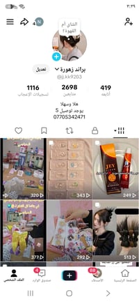 ممكن متابعه صفحه عدها شغلت كلش حلوه موجود توصيل ابو غريب كل محافظات  ن...
