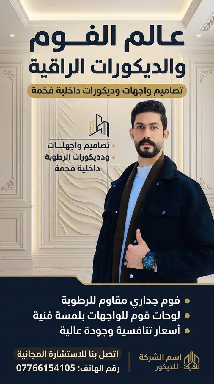 واجهات طلس • صبغ داخل وخارج • فوم مقاوم للرطوبة