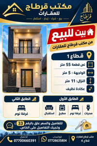قطاع ١ • نص قطعة ٥٥م • طابقين