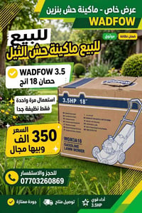 ماكينة ثيل • 3.5 حصان • نظيفه