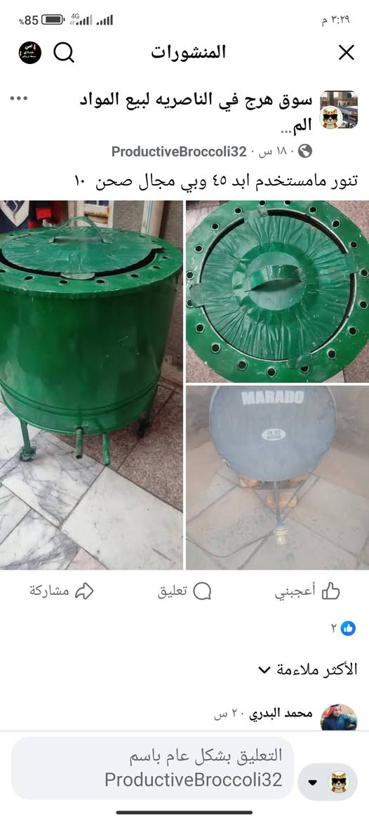 البيع *********** وتساب

نص مكتوب في الصور:
- سوك هرج الناصرية بيع وشراء
- PinkRambutan9410 · ٢٥ د · 🌍
- جديد مامستخدم ٤٠ وبي مجال للعلم ماخذينة ب 45 الله شاهد
- سوق هرج في الناصريه لبيع المواد الم... ProductiveBroccoli32 · ١٨ س · تنور مامستخدم ابد ٤٥ وبي مجال صحن ١٠