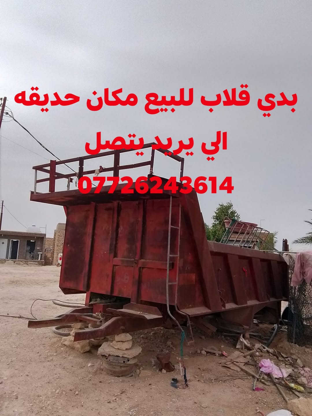 قلاب • للبيع • مكان حديقه