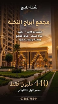 شقة للبيع • ٢٢٤م • مجمع أبراج النخلة