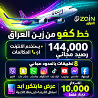 زين نت • مفتوح التواصل • شارع الملعب