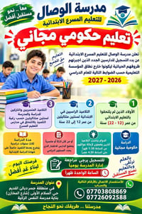 التعليم المسرع • ١٢-٢٢ سنة • جسر ديالى