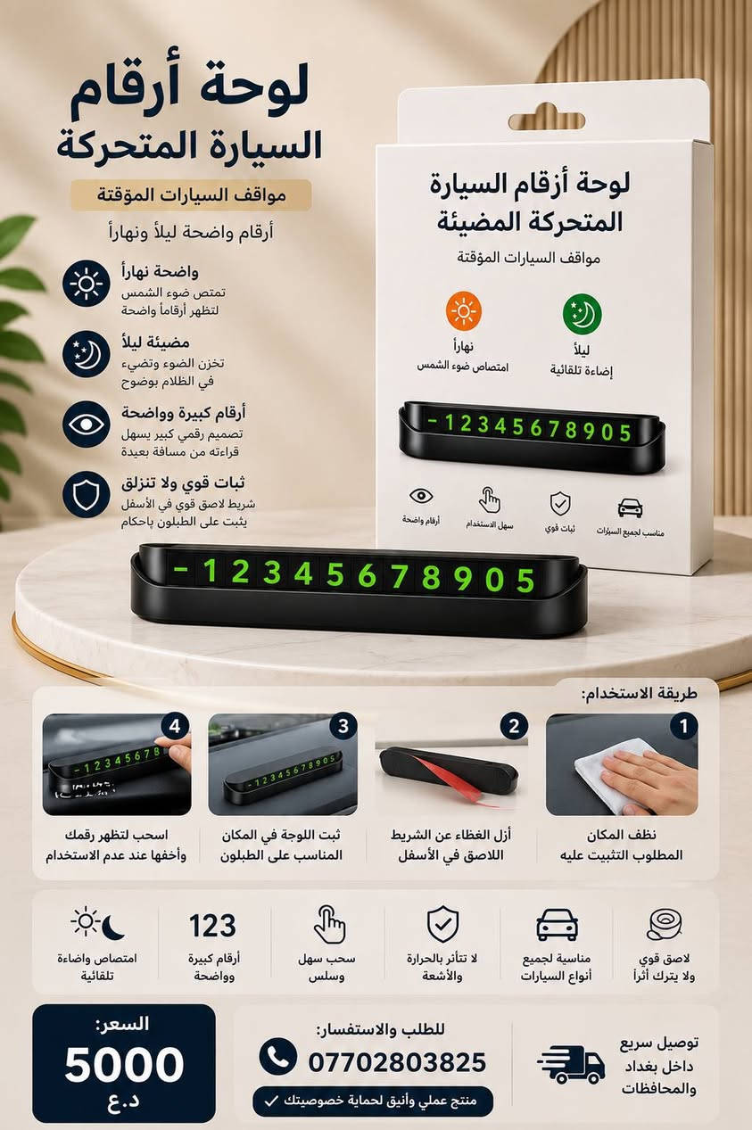 كماليات سيارات مميزه وبأسعار مناسبة 
لطلب *********** بغداد, العراق
