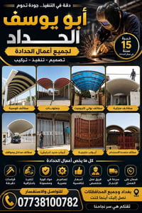صيانة • بغداد والمحافظات • كادر متميز