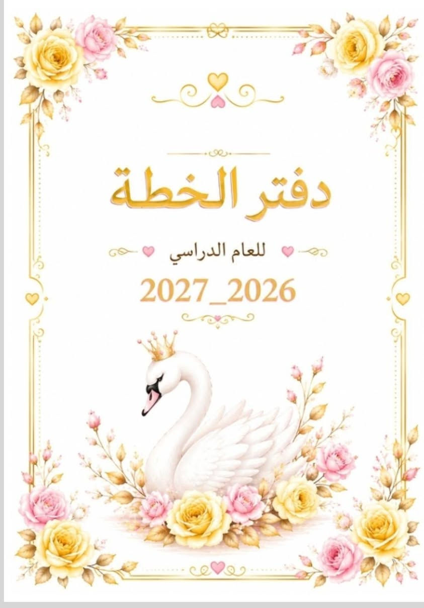 📚✨ مكتبة القمة للطباعة والاستنساخ ✨📚
كل خدمات الطباعة والاستنساخ متوفرة عدنا وبأسعار مناسبة 🤍

📖 كتب مدرسية
📚 ملازم لكافة المراحل
📄 سحب وطباعة الملفات
🖼️ سحب الصور من الموبايل
🎀 ملصقات دفاتر بأشكال جميلة ومتنوعة
📒 دفاتر مدرسية ودفاتر خطط بتصاميم مميزة
📎 كبس وتجهيز الدفاتر والملفات

✨ طباعة مرتبة وجودة ممتازة
✨ تصاميم جميلة ومختلفة
✨ تجهيز حسب طلبكم

📍 متوفر داخل بسماية
📞 للطلب والاستفسار: ***********

🤍 مكتبة القمة… نرتبها لك من الطباعة إلى التجهيز 🤍

