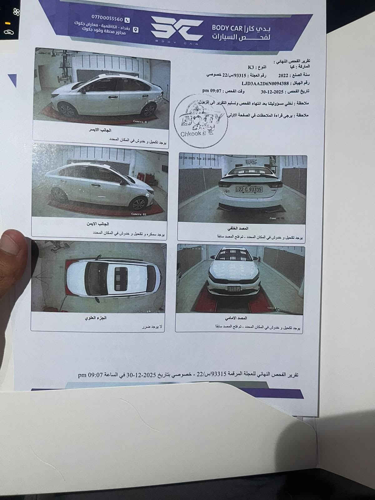 سلام عليكم البيع او مرواس بجنبي عاليه
كيه فورتي خليجي
موديل 2022
مكينه 1600 تيربو
كير ومحرك كفاله
تحكم ستيرن
خوان السياره فول الاخير معروفه الخليجي
رقم أربيل تحويل او وكاله
العنوان بغداد تاجيات ***********
