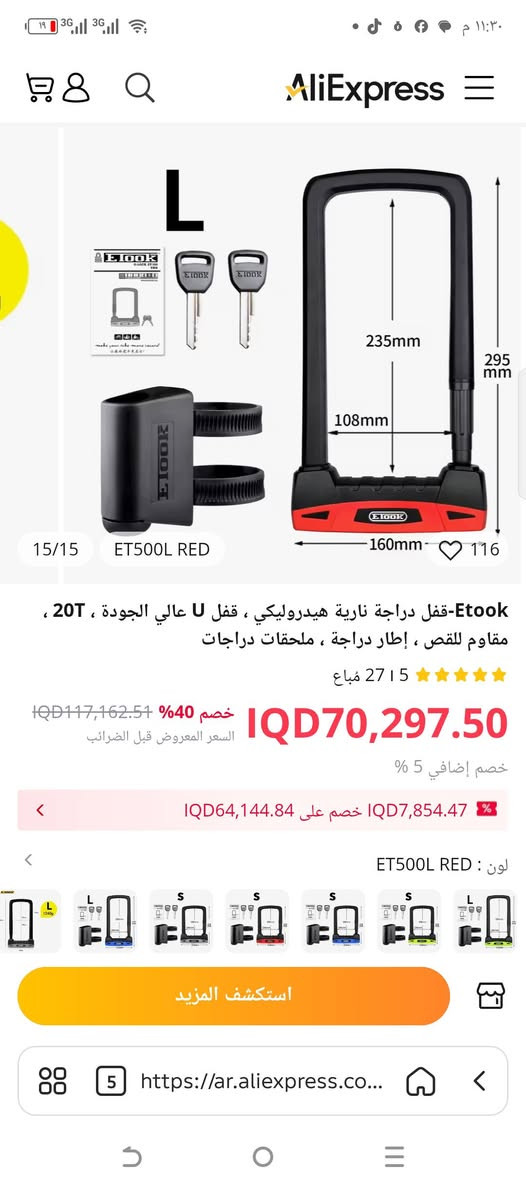 قفل دراجه ناريه اصلي وضد الكسر شوف سعره بالوكاله بيش وانته ابيعه مناسب الي يريده يدلل ***********
