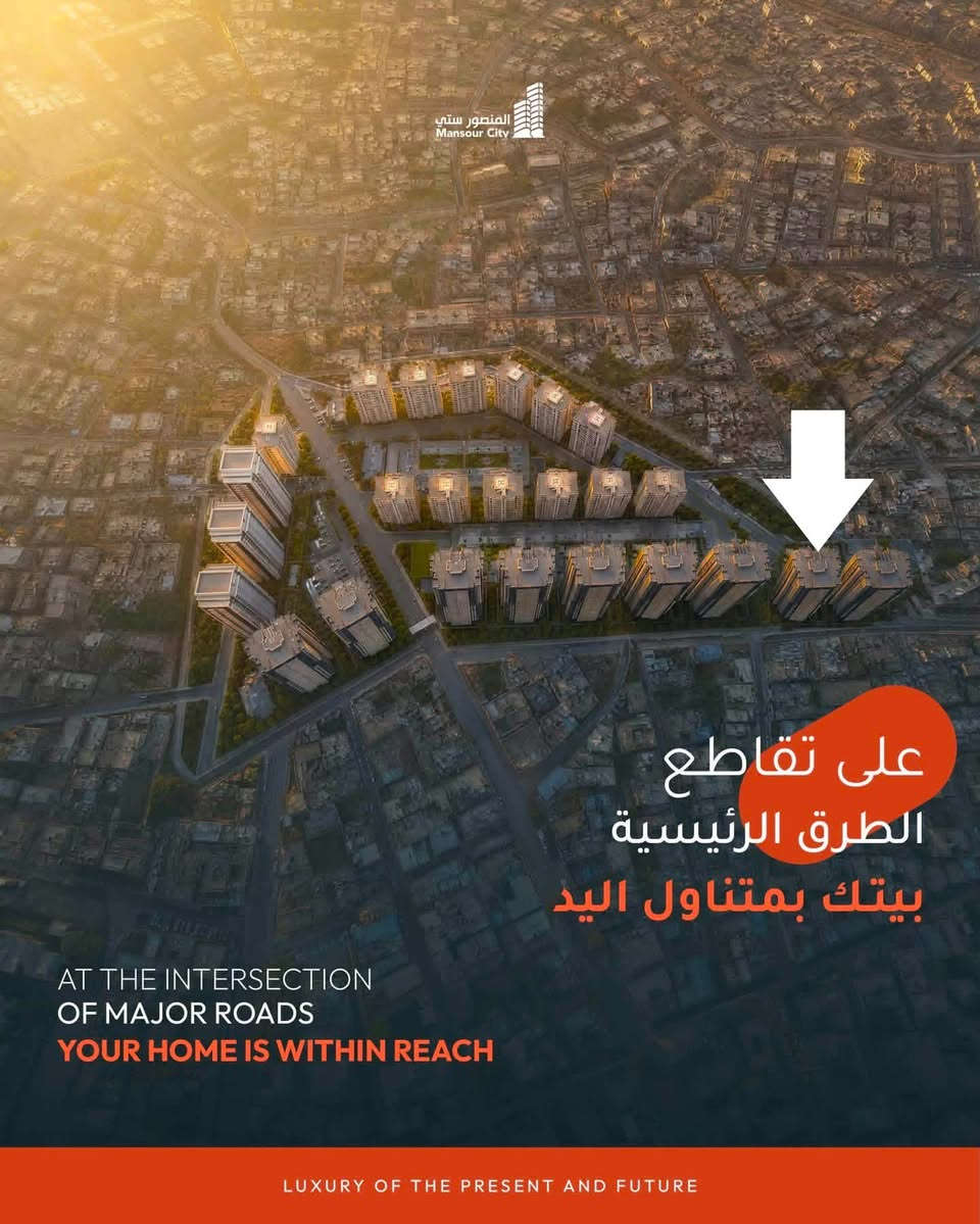 المنصور ستي • ٢٣٦م • تسليم منتصف ٢٠٢٧