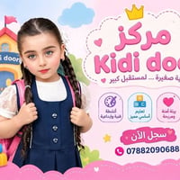 Kidi door • أنشطة فنية وإبداعية • بيئة آمنة