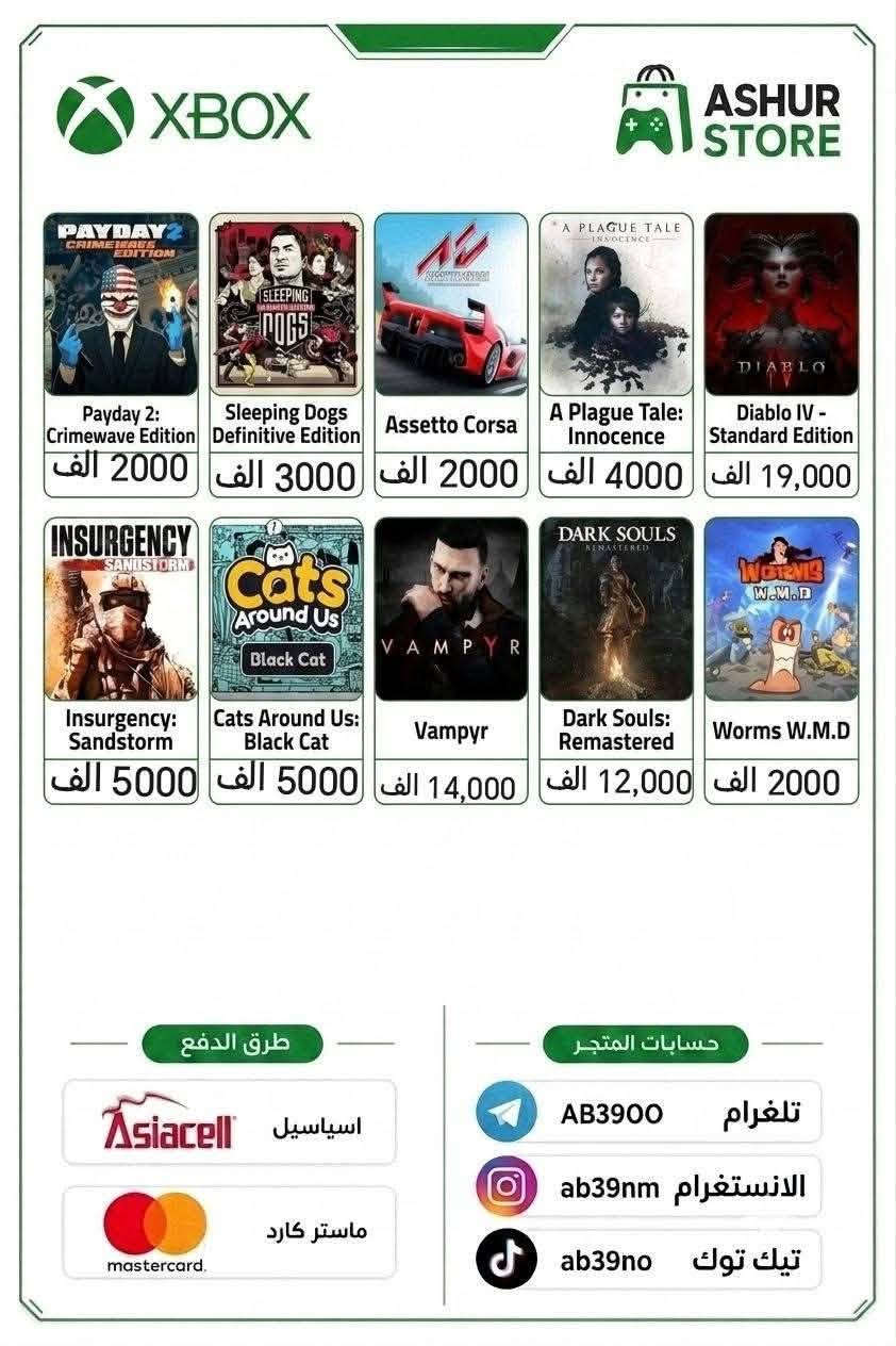 عروض الألعاب اكس بوكس

نص مكتوب في الصور:
- XBOX ASHUR STORE Payday 2: Crimewave Edition 2000 الف Sleeping Dogs Definitive Edition 3000 الف Assetto Corsa 2000 الف A Plague Tale: Innocence 4000 الف Diablo IV - Standard Edition 19,000 الف Insurgency: Sandstorm 5000 الف Cats Around Us: Black Cat 5000 الف Vampyr 14,000 الف Dark Souls: Remastered 12,000 الف Worms W.M.D 2000 الف طرق الدفع آسياسيل Asiacell ماستر كارد mastercard. حسابات المتجر تلغرام AB3900 الانستغرام ab39nm تيك توك ab39no
- XBOX ASHUR STORE NieR:Automata BECOME AS GODS Edition 5000 الف Prototype Biohazard Bundle 4000 الف Dead Rising 3: Apocalypse Edition 4000 الف Terraria 4000 الف طرق الدفع اسياسيل Asiacell ماسـتر كارد mastercard. حسابات المتجر تلغرام AB3900 الانستغرام ab39nm تيك توك ab39no
- XBOX ASHUR STORE Payday 2: Crimewave Edition 2000 الف Sleeping Dogs Definitive Edition 3000 الف Assetto Corsa 2000 الف A Plague Tale: Innocence 4000 الف Diablo IV - Standard Edition 19,000 الف Insurgency: Sandstorm 5000 الف Cats Around Us: Black Cat 5000 الف Vampyr 14,000 الف Dark Souls: Remastered 12,000 الف Worms W.M.D 2000 طرق الدفع اسياسيل Asiacell ماستر كارد mastercard. حسابات المتجر تلغرام AB3900 الانستغرام ab39nm تيك توك ab39no
- XBOX ASHUR STORE TEKKEN 7 4000 الف Just Cause 4 - Gold Edition 5000 الف Dragon Ball Xenoverse 2 2000 الف Drova - Forsaken Kin 5000 الف The Quarry - Deluxe Edition 5000 الف Dark Souls II - Scholar of the 12,000 الف Hunt: Showdown 1896 14,000 الف [PROTOTYPE] 5000 الف The Evil Within 2 5000 الف EDENGATE: The Edge of Life 2000 الف طرق الدفع اسياسيل Asiacell ماستر كارد mastercard حسابات المتجر تلغرام AB3900 الانستغرام ab39nm تيك توك ab39no
- XBOX ASHUR STORE RESIDENT EVIL 2 Resident Evil RESIDENT EVIL 2 REVELATIONS DELUXE EDITION السعر: 12,000 الف السعر: 6000 الف السعر: 5000 الف طرق الدفع آسياسيل Asiacell ماستر كارد mastercard حسابات المتجر تلكرام AB3900 الانستكرام ab39nm تيك توك ab39no
- XBOX ASHUR STORE RESIDENT EVIL CODE: Veronica Now in HD RESIDENT EVIL 4 RESIDENT EVIL REVELATIONS السعر: 2000 الف السعر: 14,000 الف السعر: 5000 الف RESIDENT EVIL 3 RESIDENT EVIL 6 VILLAGE السعر: 12,000 الف السعر: 9000 الف السعر: 14,000 الف طرق الدفع اسياسيل Asiacell mastercard ماسـتر كارد حسابات المتجر تلگرام AB3900 الانستكرام ab39nm تيك توك ab39no
- XBOX متجر اشور Price / السعر 9000 الف Price / السعر 9000 الف Price / السعر 12,000 الف Price / السعر 5000 الف Price / السعر 5000 الف INFORMATION AND SUPPORT / معلومات وطرق الدفع طرق الدفع حسابات المتجر اسياسيل Asiacell ماستر كارد mastercard تليگرام AB3900 الانستگرام ab39nm تيك توك ab39no
- XBOX ASHUR STORE BATMAN ARKHAM COLLECTION BATMAN SHADOWS MODE BUNDLE BATMAN THE TELLTALE SERIES THE ENEMY WITHIN 5000 الف 2000 الف 4000 الف طرق الدفع اسياصيل Asiacell ماستر كارد mastercard حسابات المتجر تلكرام AB3900 الانستكرام ab39nm تيك توك ab39no
- XBOX ASHUR STORE السعر 4000 الف السعر 4000 الف السعر 3000 الف السعر 4000 الف السعر 4000 الف السعر 3000 الف اسعار الالعاب الفردية طرق الدفع اسياسيل Asiaccell ماستر كارد mastercard حسابات المتجر تلكرام AB3900 الانستكرام ab39nm تيك توك ab39no