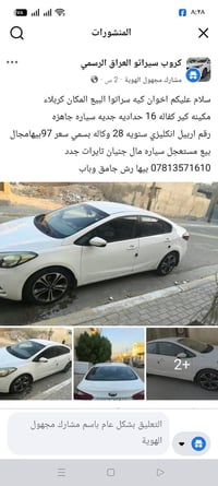 كيا سيراتو • ماكو تفاصيل • كربلاء
