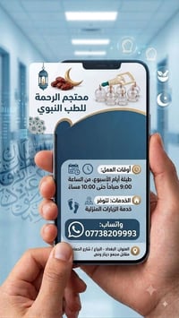 حجامة البروستات • زيارات منزلية • البياع