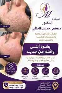 جلدية وتجميل • فيلر وبوتوكس • الفلوجة الاستخبارات