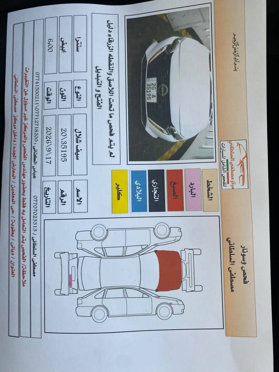 السلام عليكم
نيسان سنترا موديل ٢٠٢٥ ماشيه ١٨ الف 
ضرر بنيد فقط الضرر سطحي بدون دواخل
سياره جديده بسمي هزه جديده تحويل ثاني يوم
الاتصال *********** مكان ديالى بعقوبه 
السعر ١٣٩ وبيها مجال قليل
