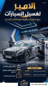 غسيل سيارات • غسيل رغوي • الغزالية