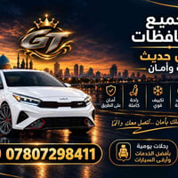 رحلات يومية • جميع المحافظات • راحة وأمان