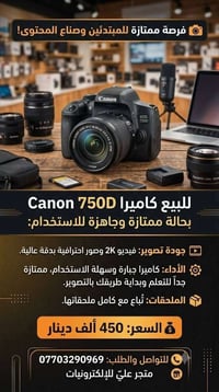 كانون 750D • حالة ممتازة • فيديو 2K