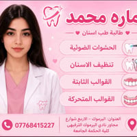 طالبة طب اسنان • حشوات ضوئية • اليرموك