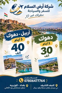 أرض السلام • أربيل دهوك • ٥ أيام
