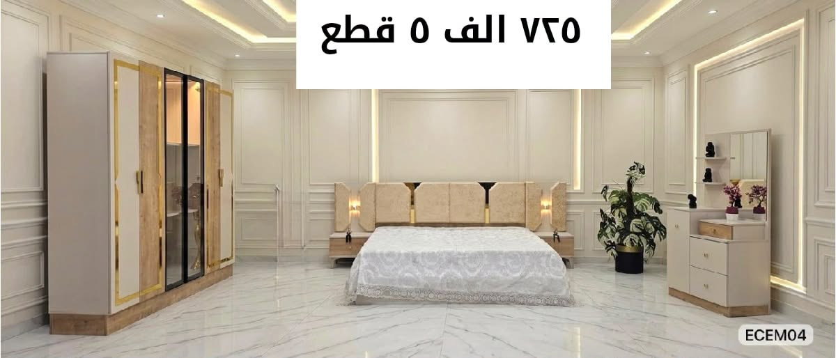 ٥ قطع • عرض خاص • غرفه اخشاب