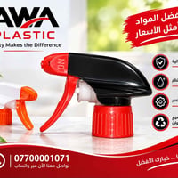 AWA PLASTIC • جودة عالية • رش دقيق