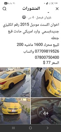 اكسنت 2015 امريكيه للبيع رقم انكليزي بسمي عنوان غزاليه ٠٧٨٠٠٧٥٠٤٠٠