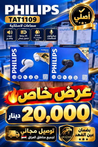 فيليبس TAT1109 • لاسلكي • 24 ساعة تشغيل