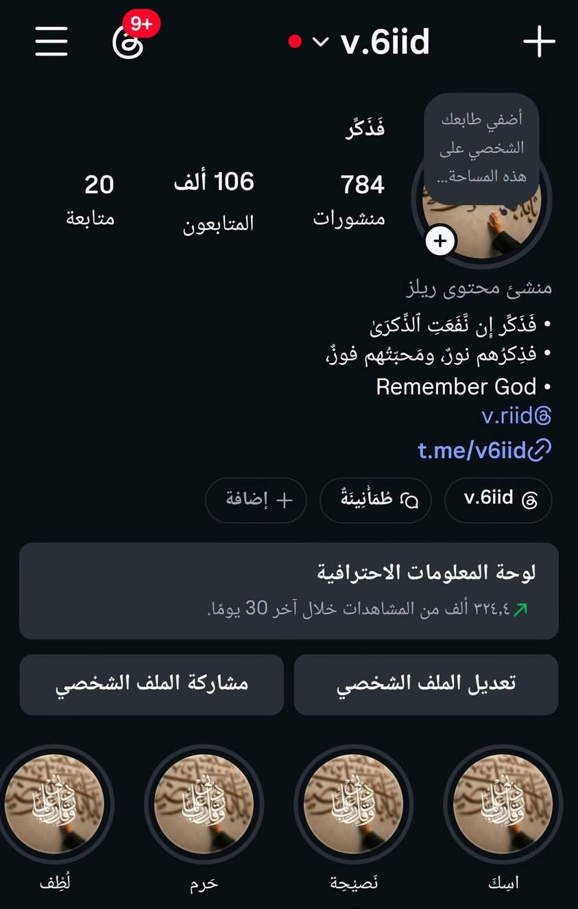 حساب للبيع • حقيقي • ١٠٦ ألف متابع