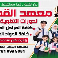 معهد القمة • دورات تقوية • كافة المراحل