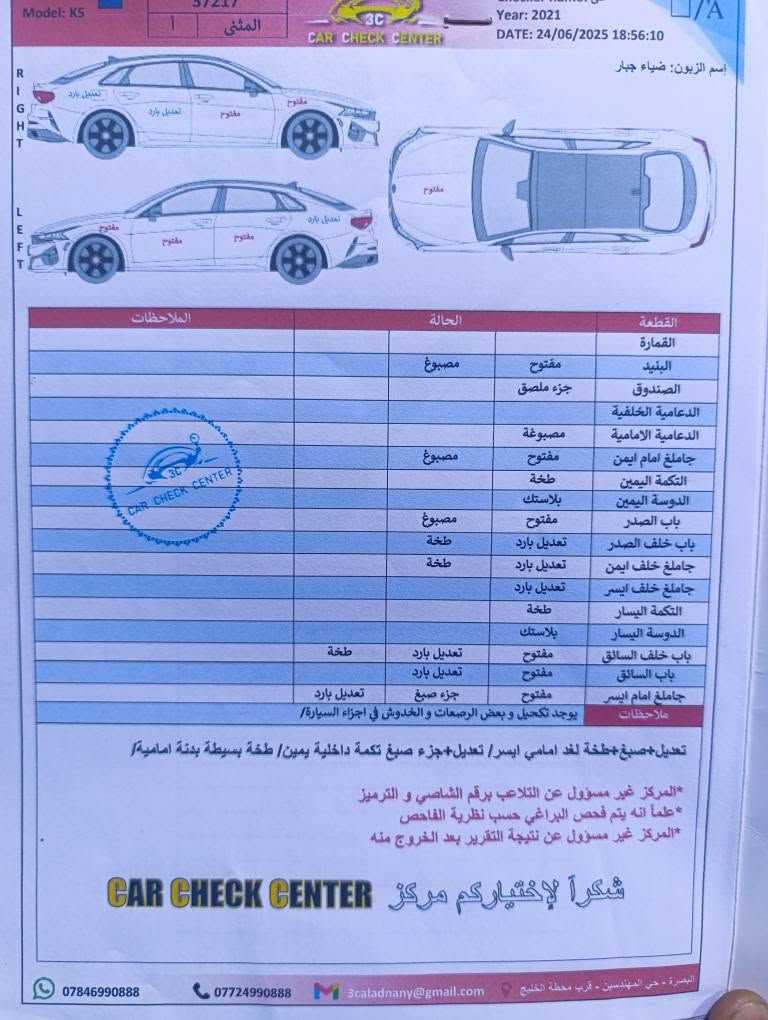 كي فاي موديل 21 معوقين مثنى وكاله باي وقت جيتي فول مواصفات للخير بتراما رادار جانبي خلفي تحديد مسار قياده اليه توقف ذاتي    ماناقصها شي كتاب فحص موجود ويه صور بعد كتاب فحص بدلت باب وره سائق مايشيه 123 الف مراوس
*********** البصرة, العراق
