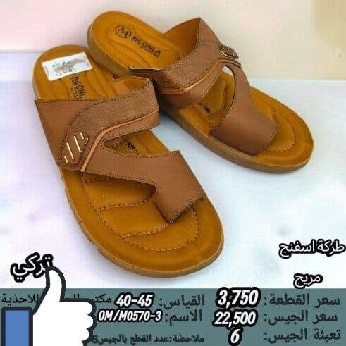 جمـــــــــله فقط شحاطه رجالي تركي 
سعر والقياس داخل الصوره 
***********

نص مكتوب في الصور:
- طرکة اسفنج مريح سعر القطعة: 3,750 القياس: 40-45 سعر الجيس: 22,500 الاسم OM/M0551-1-2 تعبئة الجيس: 6 ملاحظة: عدد القطع بالجيش 6
- تركي طرقة اسفنج مريح سعر القطعة : 3,750 القياس : 40-45 مكتب الحازمي للاحتذية سعر الجيس : 22,500 الاسم : MO/M0574-1 تعبئة الجيس : 6 ملاحظة : عدد القطع بالجيس 6
- تركي طرقة اسفنج مريح سعر القطعة : 3,750 القياس : 45-40 مكتسب الاحذية سعر الجيس : 22,500 الاسم : 3-MO/M0574 تعبئة الجيس : 6 ملاحظة : عدد القطع بالجيس
- تركي ماركة اسفنج مريح سعر القطعة : 3,750 القياس : 45-40 مكتـ مكتب الأحذية سعر الجيس : 22,500 الاسم : 21-10/M0574 تعبئة الجيس : 6 ملاحظة : عدد القطع بالجيس 6 قطع
- تركي طرقة اسفنج مريح سعر القطعة: 3,750 القياس: 40-45 مكتمل سعر الجيس: 22,500 الاسم: OM/M033-3-21 تعبئة الجيس: 6 ملاحظة: عدد القطع بالجيس 6
- تركي
- طبقة اسفنج
- مريح
- سعر القطعة : 3,750
- سعر الجيس : 22,500
- القياس : 40-45
- الاسم : M0574-2-3/
- تعبئة الجيس : 6
- ملاحظة : عدد القطع بالجيس 6 قطع
- للأحذية
- سعر القطعة: 3,750
- القياس: 45-40 مكتب.
- سعر الجيس: 22,500
- الاسم: OM/M0570-1
- تعبئة الجيس: 6
- ملاحظة: عدد القطع بالجيس
- للاحذية
- ماركة اسفنج
- القياس: 40-45
- سعر الجيست: 22,500
- الاسم: OM/MO333-1
- تعبئة الجيست: 6
- ملاحظة: عدد القطع بالجيست
- الاسم: OM/M0570-3
- ملاحظة: عدد القطع بالجيس 6