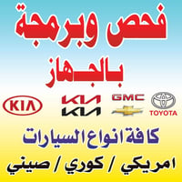 فحص أجهزة الوكالة • كشف أعطال مخفية • شارع فلسطين