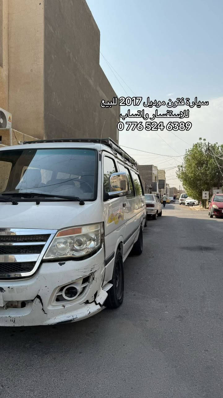 سيارة فتون موديل 2017 للبيع للإستفسار ع رقم ***********
