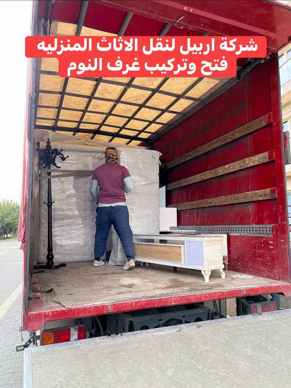 تم بعون الله نقل اثاث من كنجان ستي الى كافالي غرفه نوم سويت روم غرفه استقبال طخم قنفات خرف L كونتر. مواد كهرباىيه  كرتين عدد ٢٠ ومع لوازم اخرى كل هذا في يوم واحد فقط للاستفسار الاتصال على الارقام التاليه ***********وتساب
***********وتساب
***********كورك
