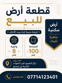 قطعة أرض • نزال البعبود • ١٠٠م