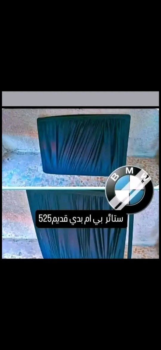 سلام عليكم موجود بردات مارسدس بي ام 
تخم يجي اربع قطع 
سجج سلايت سحب
تعتيم 100بل100
حافض البروده 
يجي بوري مو سيم 
اذ هاذ كلامي غلط لا تستلم طلبيه تخم سعره45الف توصيل 6
الحجز  وتساب***********
