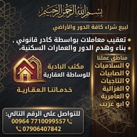 وساطة عقارية • بيع وشراء • تعقيب معاملات