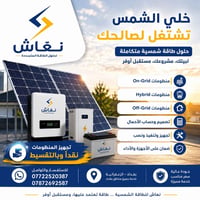طاقة شمسية • تركيب • الزعفرانية بغداد