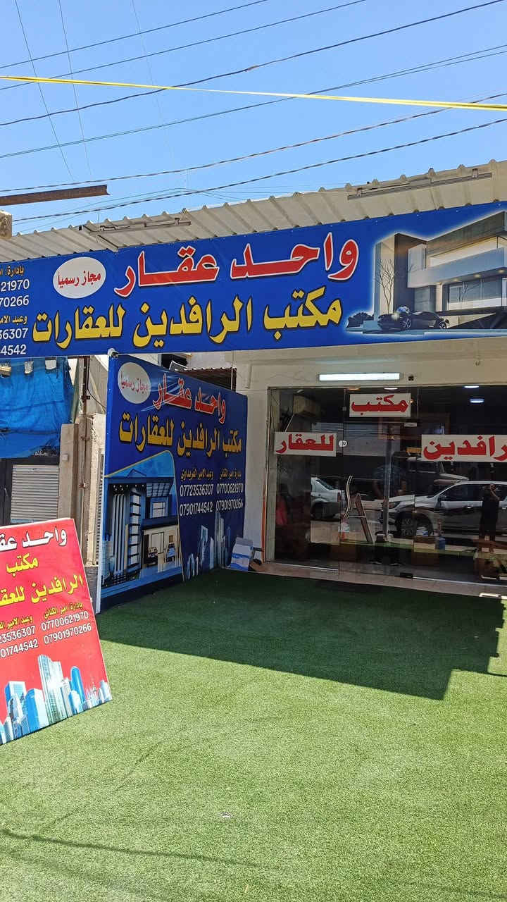 السلام عليكم عروض مكتب الرافدين المميزه وكل ماهوء جديد اليوم العرض قطع ٩٠متر واجها ٤٥٠٠ونزال ٢٠ العنوان الجمعيات محله ٨١١مجاور جامع القدس للاستفسارعنان المكتب  مراجعة مكتب الرافدين حي العامل مجاور جامع العشره المبشره مقابل مطعم سندريلا الاتصال ***********واتساب
***********
