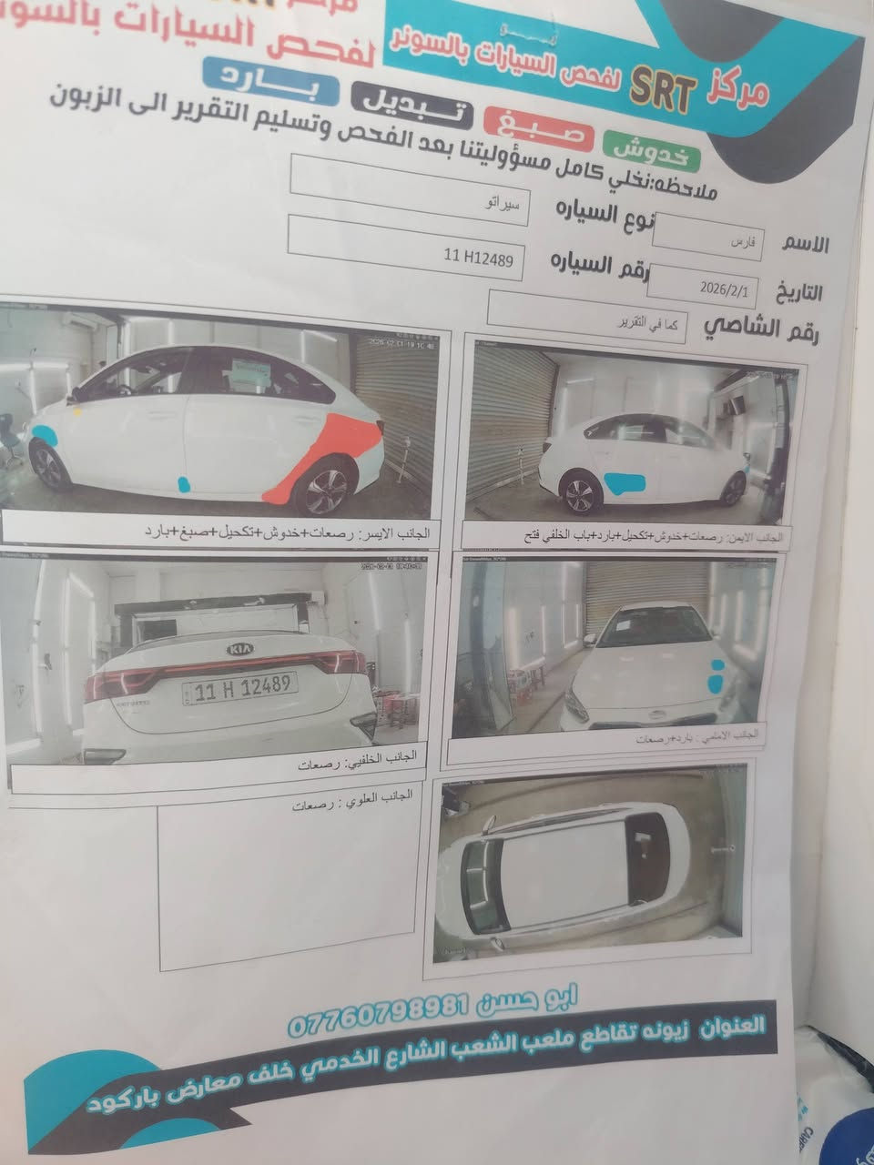 سيراتو نص فول رقم بغداد مكاني المثنى الخضر ***********
ماشيه ١٥٠ 
مري شفط تبريد قطعتين اشاره بلمري
