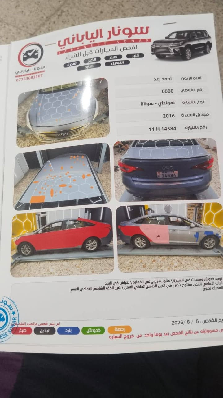 سلام عليكم عندي سوناتا خليجي مكينه 2400للبيع موديل 2016 السياره جاهزه كير مكينه تبريد صدر امامي خلفي جديد  السياره خير من الله بيها 5 قطع صبغ اثر الجراد ابيع مصبوغه حزام ماشيت 125 الف السعر 105 وبيها مجال قليل وصور السونار موجود اكرر السياره مابيها حادث انصبغت لان جارده رقم بغداد بسمي مكاني الشعب رقم تلفون ***********
