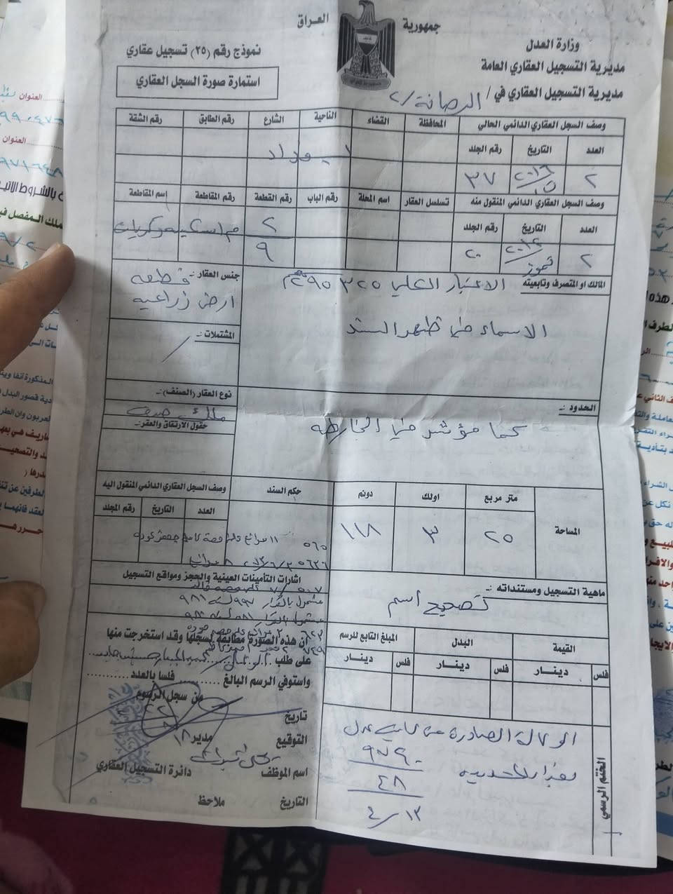 الامين الثانية سكينه • ١٠٠م • طابو صرف زراعي ٩/٢