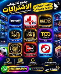 اشتراكات • تفعيل سريع • دعم واتساب
