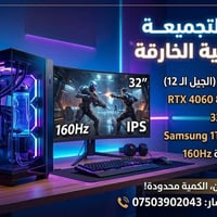 معالج i9 الجيل 12 • RTX 4060 8G • رام 32 جيجا DDR5