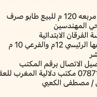 حي المهندسين • قطعة ركن • ١٢٠م