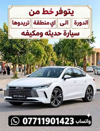 الدورة • سيارة حديثة • مكيفة